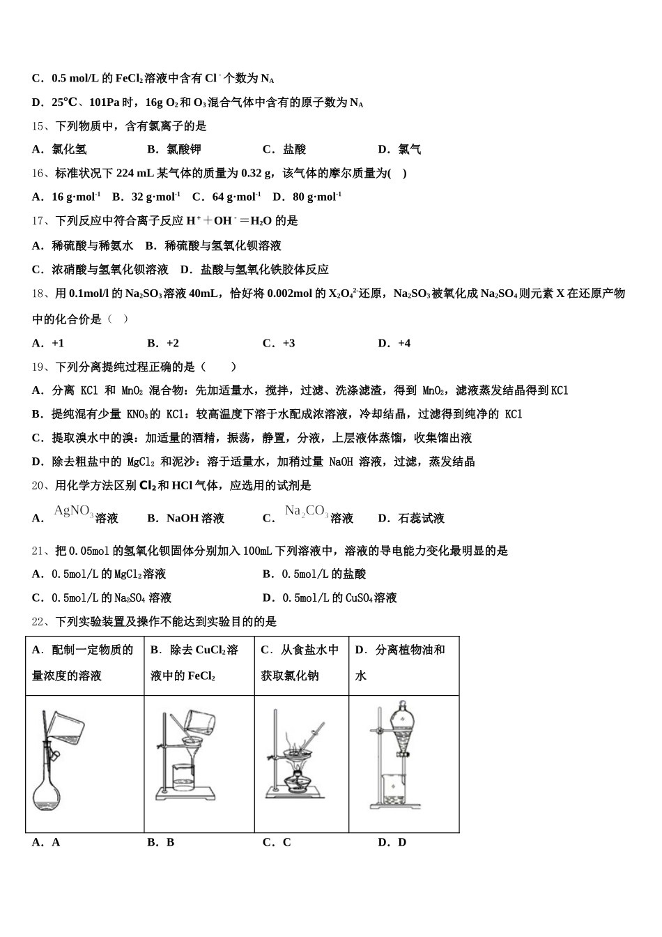 2025-2026学年江西省赣州市大余县新城中学高一化学第一学期期中学业水平测试试题含解析_第3页