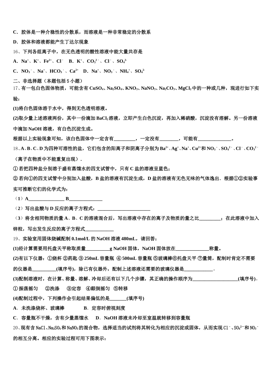 2025-2026学年江西省九江市彭泽一中化学高一上期中调研模拟试题含解析_第3页