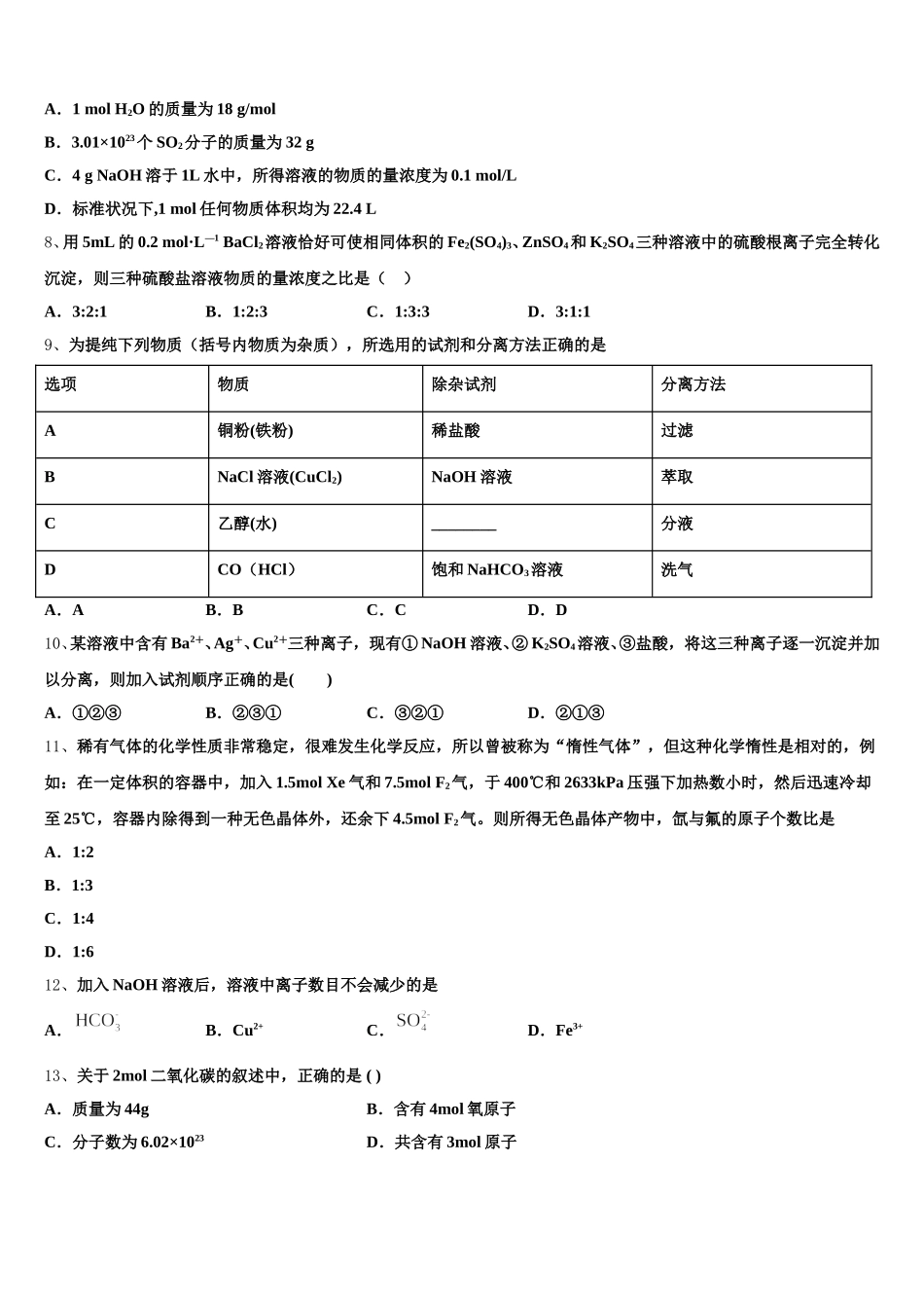 2025年江西省南昌市新建县一中化学高一上期中联考模拟试题含解析_第2页