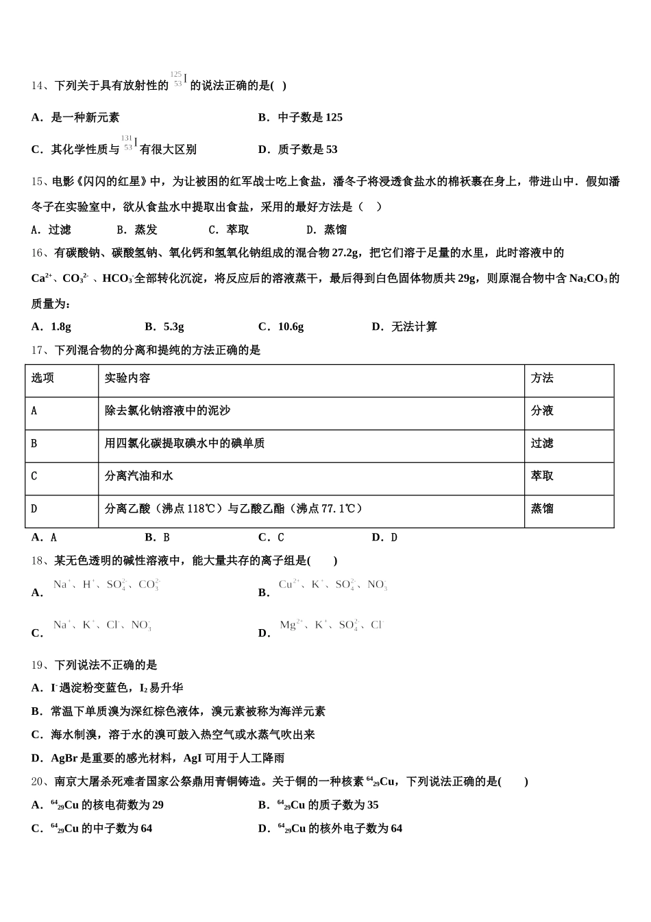 2025年江西省南昌市新建县一中化学高一上期中联考模拟试题含解析_第3页