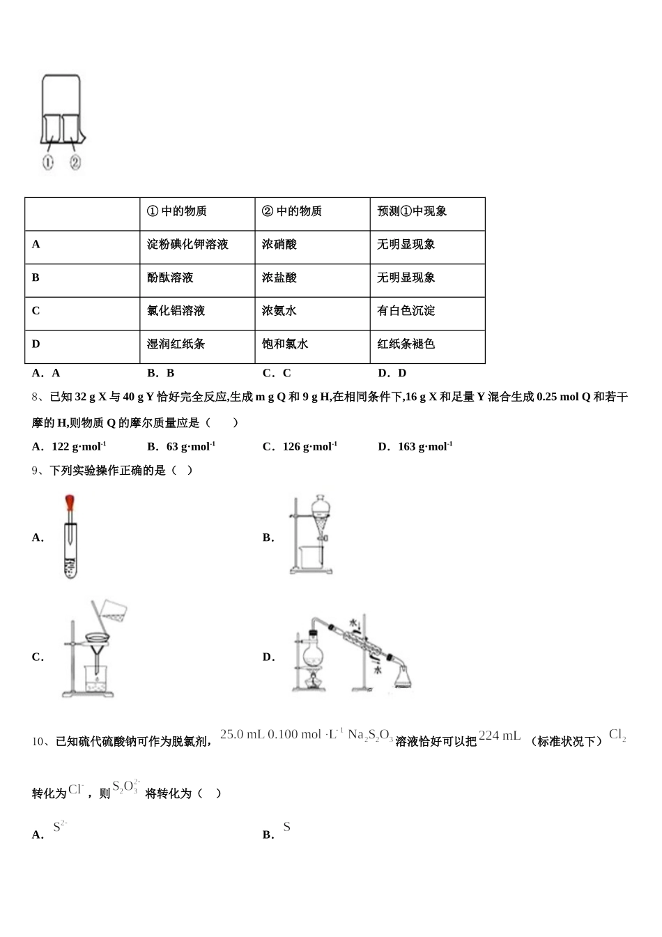 2026届江西省新干县第二中学等四校化学高一上期中质量检测试题含解析_第2页