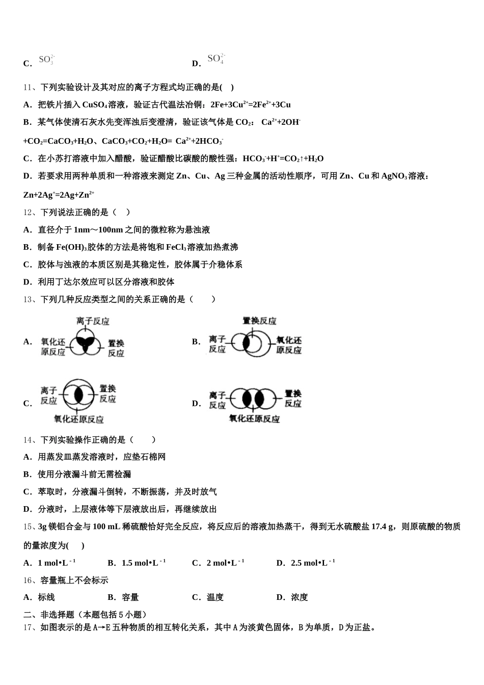 2026届江西省新干县第二中学等四校化学高一上期中质量检测试题含解析_第3页