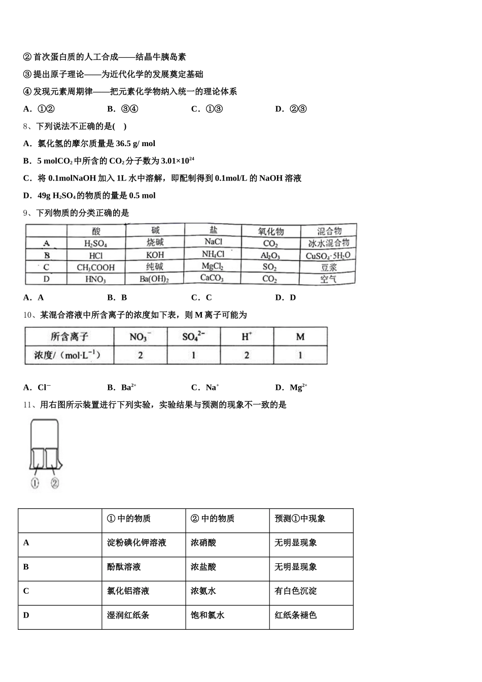 2025年江西省吉安市四校高一化学第一学期期中综合测试模拟试题含解析_第2页