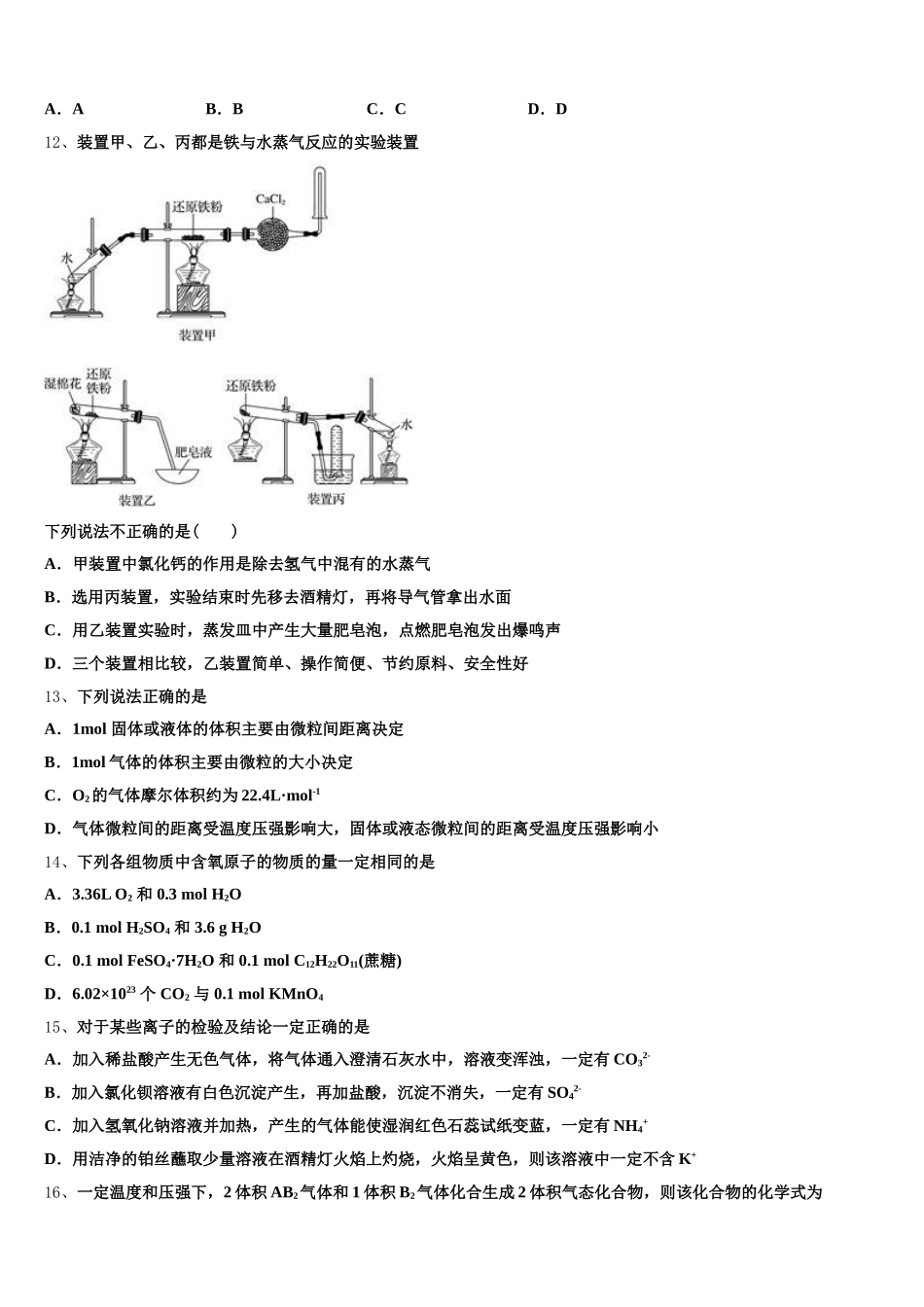 2025年江西省吉安市四校高一化学第一学期期中综合测试模拟试题含解析_第3页