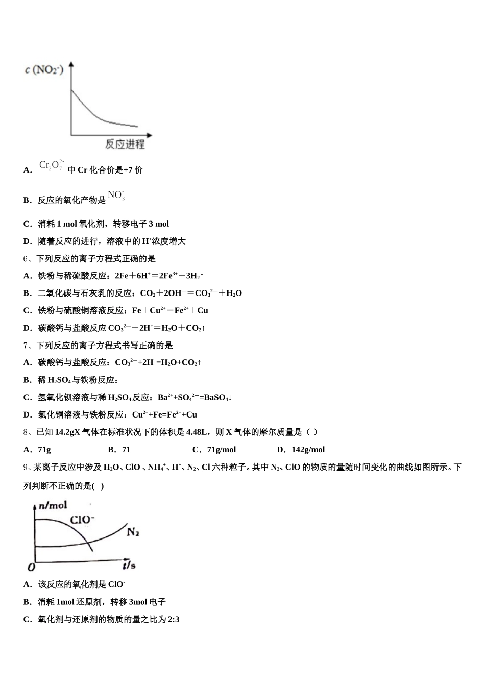 2025-2026学年江西省南昌市新建区第一中学高一化学第一学期期中教学质量检测模拟试题含解析_第2页