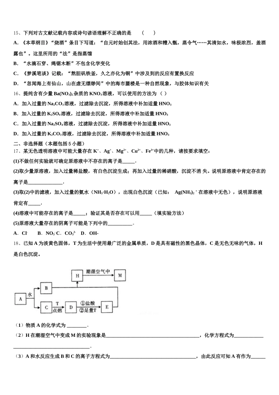 2025-2026学年江西省吉安市化学高一第一学期期中教学质量检测模拟试题含解析_第3页
