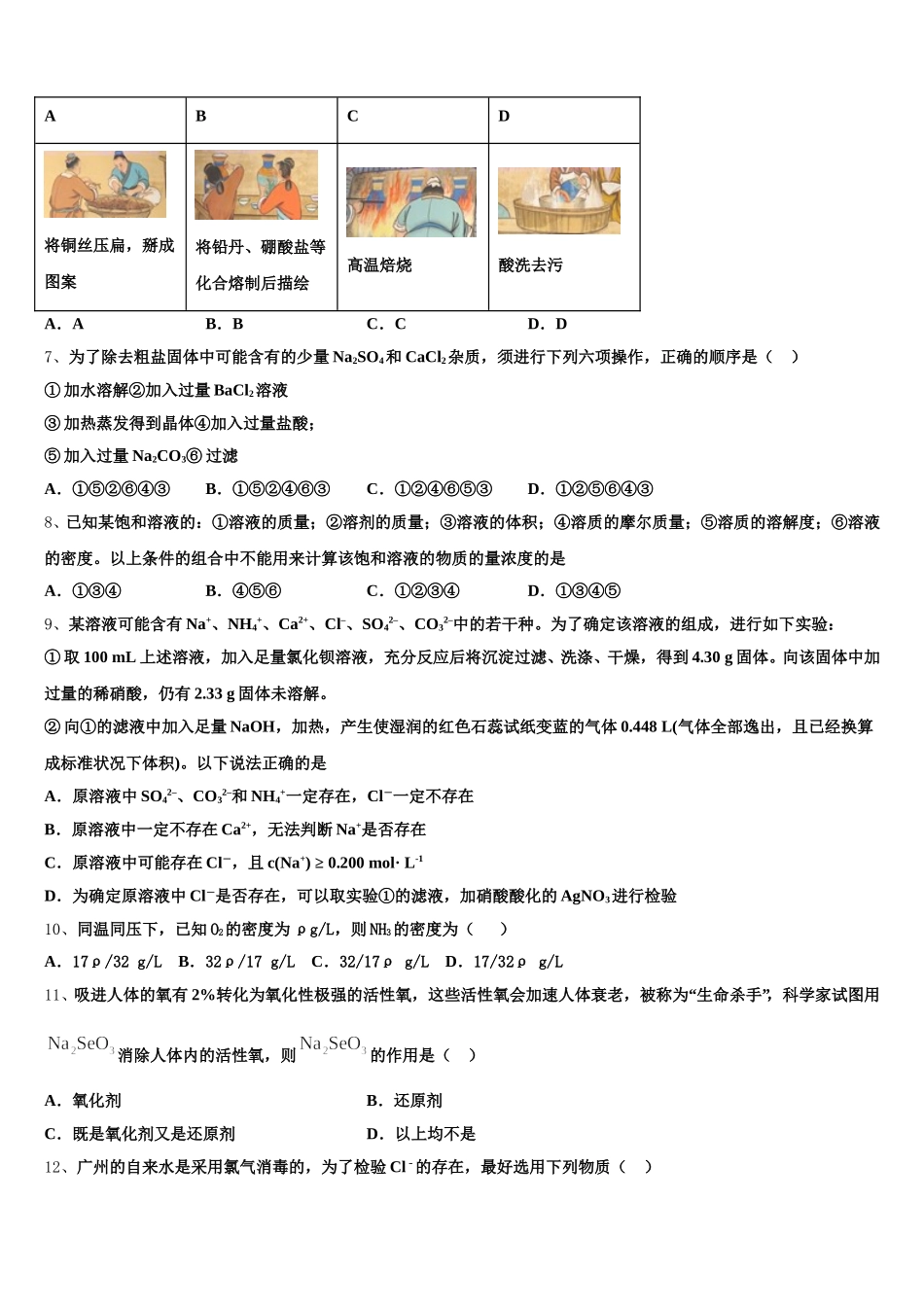 江西省新余四中、鹰潭一中等重点中学盟校2025-2026学年化学高一第一学期期中监测试题含解析_第2页