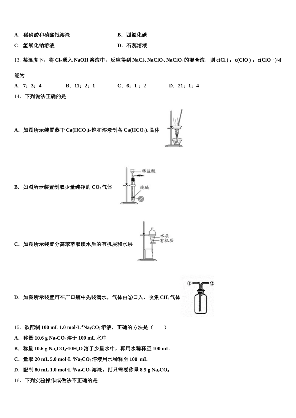 江西省新余四中、鹰潭一中等重点中学盟校2025-2026学年化学高一第一学期期中监测试题含解析_第3页