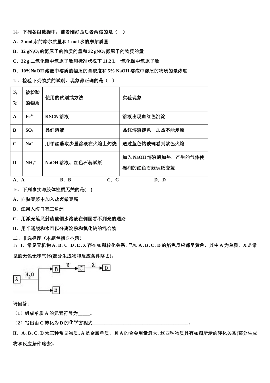 2025年江西名校学术联盟化学高一上期中质量检测模拟试题含解析_第3页
