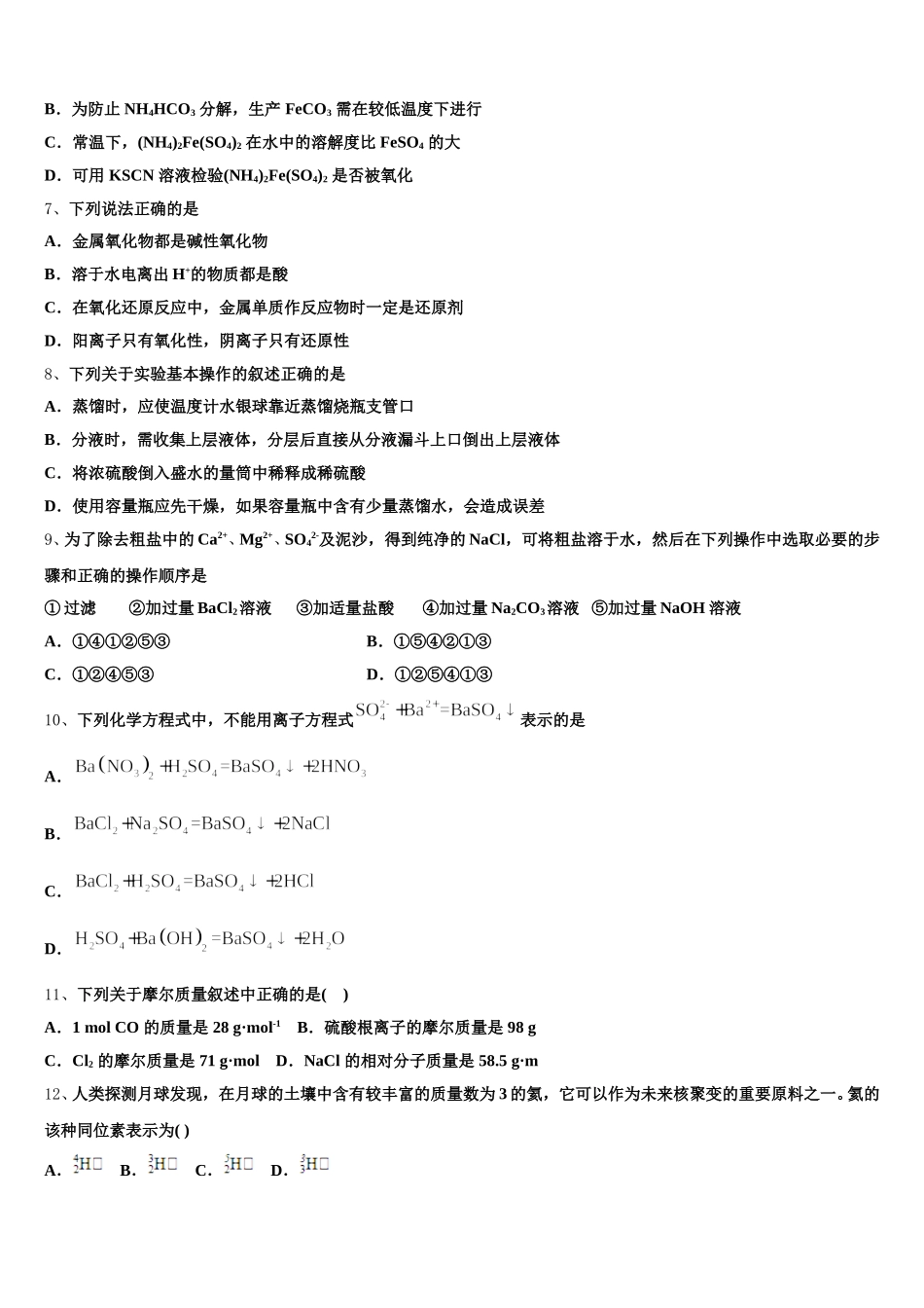 江西省南昌八中、南昌二十三中等四校2025年高一化学第一学期期中质量检测模拟试题含解析_第2页