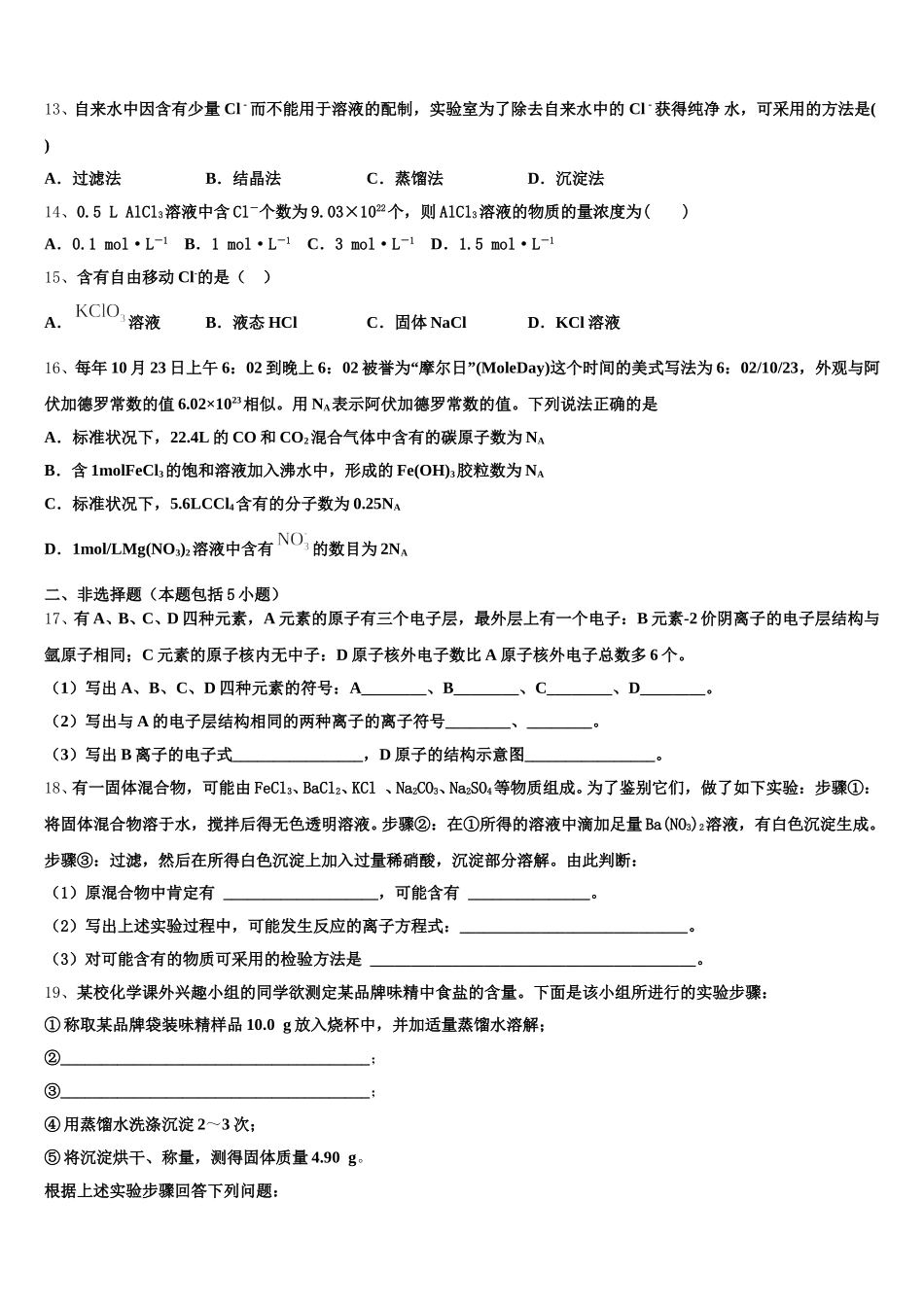 江西省南昌八中、南昌二十三中等四校2025年高一化学第一学期期中质量检测模拟试题含解析_第3页