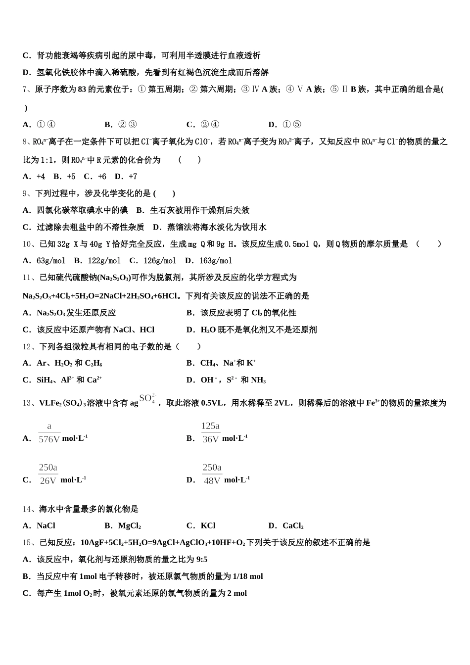 2026届江西省龙南中学高一上化学期中联考模拟试题含解析_第2页