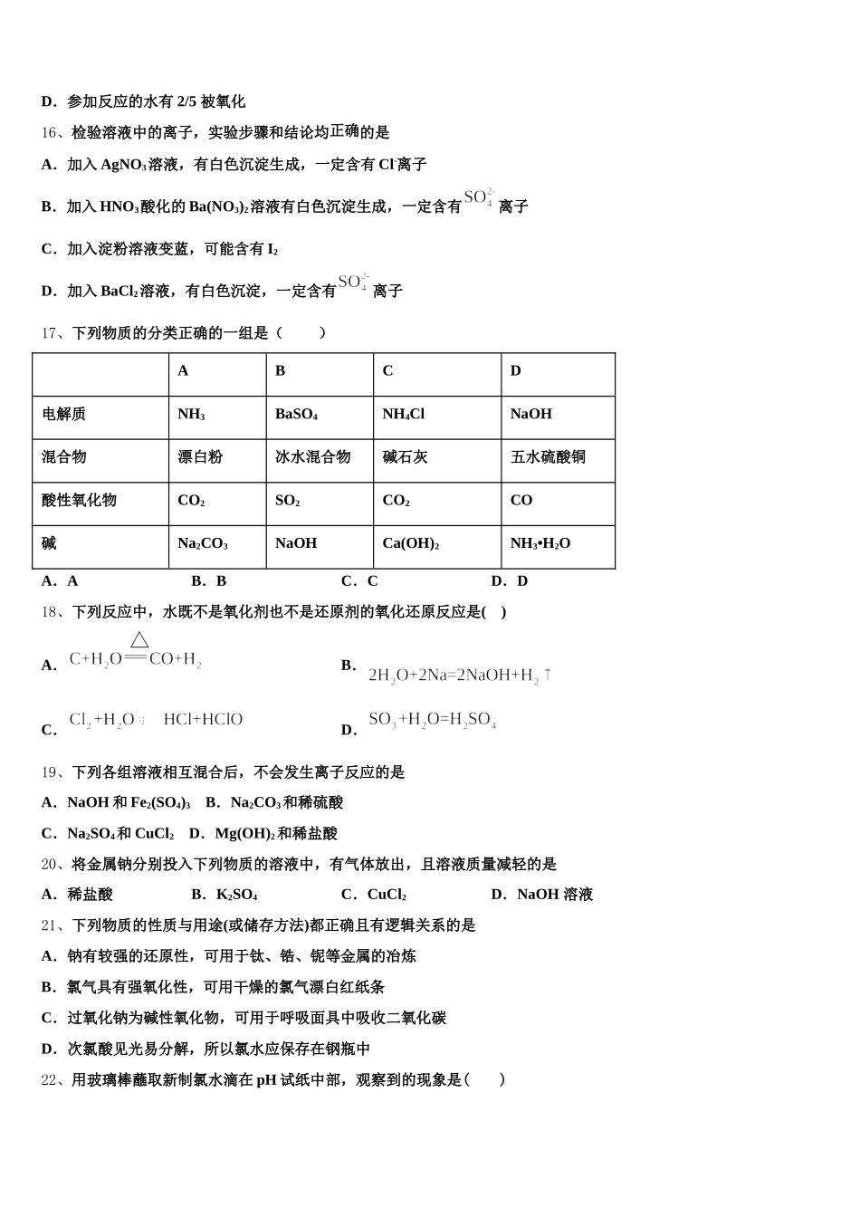 2026届江西省龙南中学高一上化学期中联考模拟试题含解析_第3页