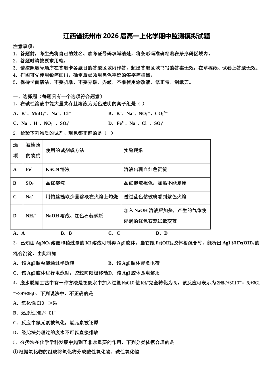江西省抚州市2026届高一上化学期中监测模拟试题含解析_第1页
