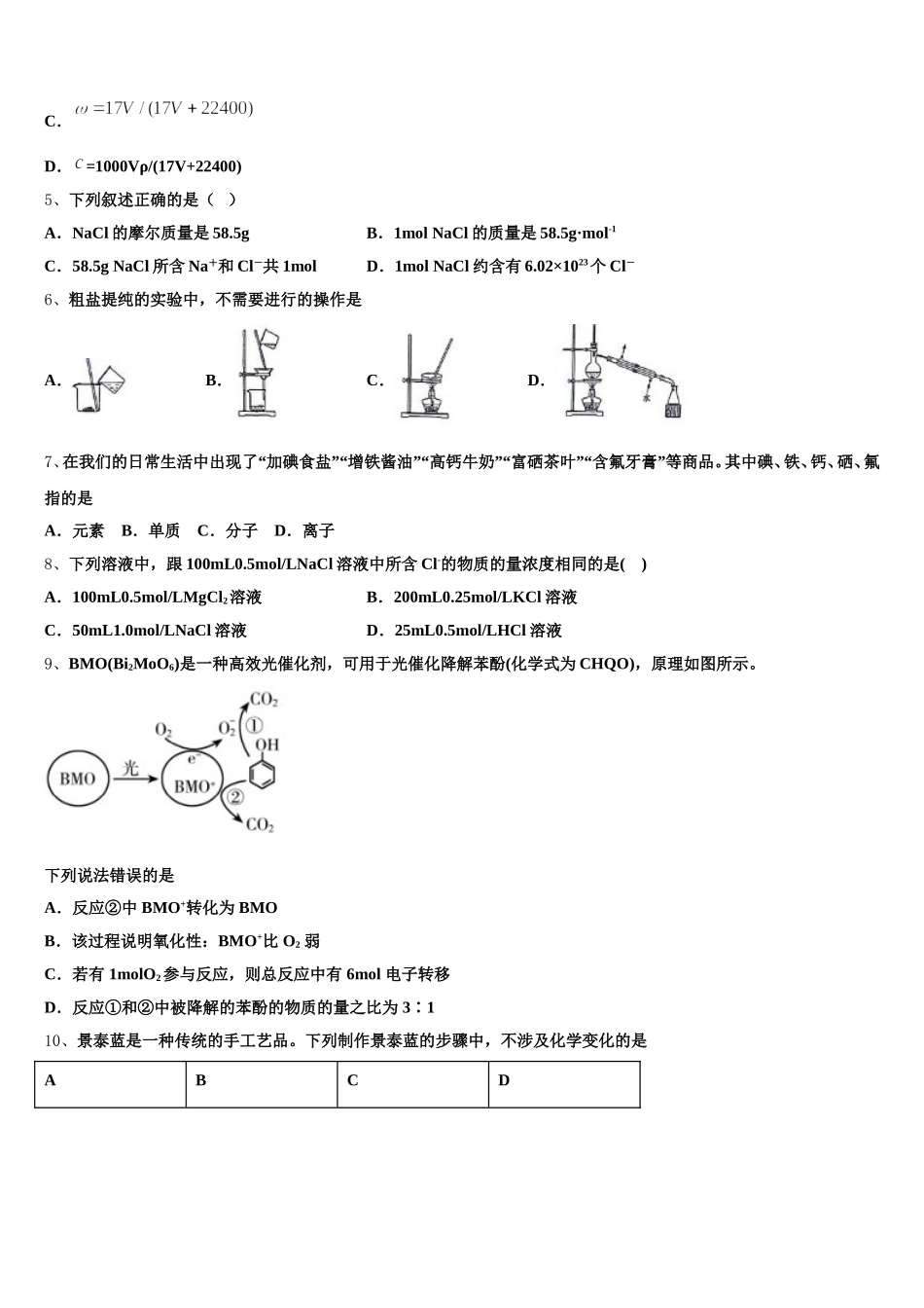 江西省上饶市铅山一中、横峰中学2025-2026学年化学高一第一学期期中联考模拟试题含解析_第2页