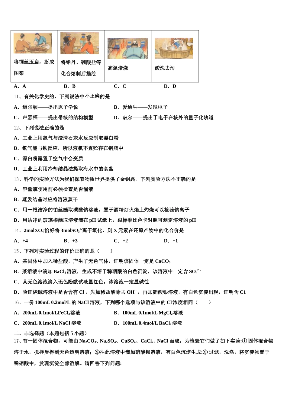 江西省上饶市铅山一中、横峰中学2025-2026学年化学高一第一学期期中联考模拟试题含解析_第3页