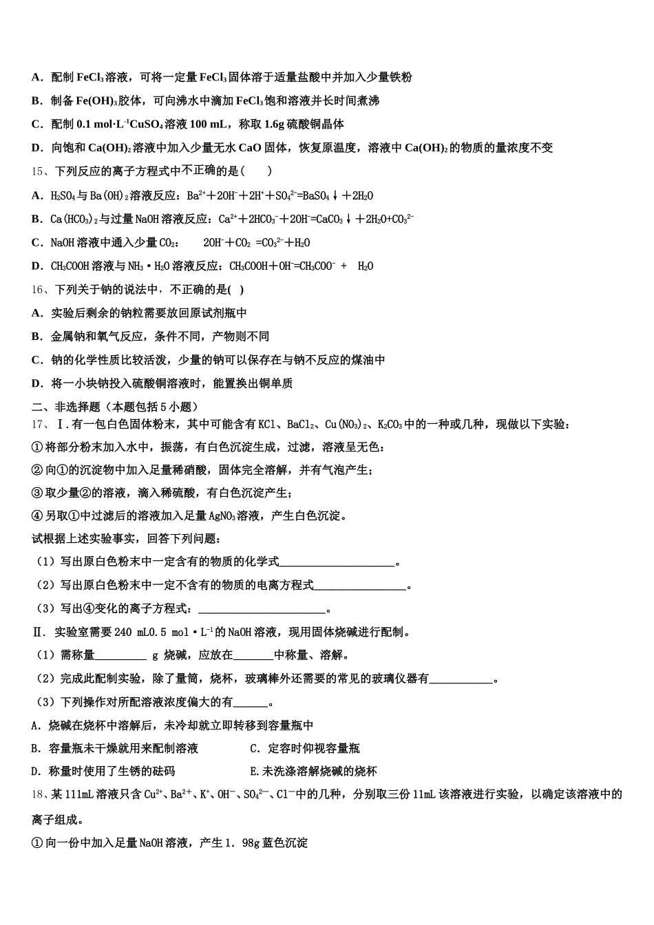 江西名校学术联盟2025年高一化学第一学期期中监测模拟试题含解析_第3页