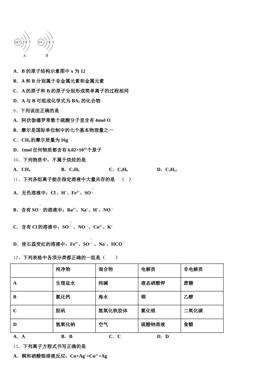 2025年江西省会昌中学化学高一第一学期期中调研试题含解析_第2页