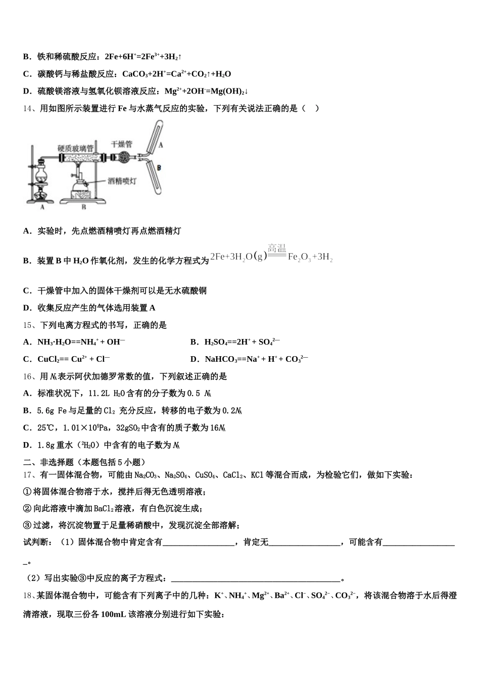 2025年江西省会昌中学化学高一第一学期期中调研试题含解析_第3页