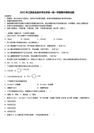 2025年江西省会昌中学化学高一第一学期期中调研试题含解析