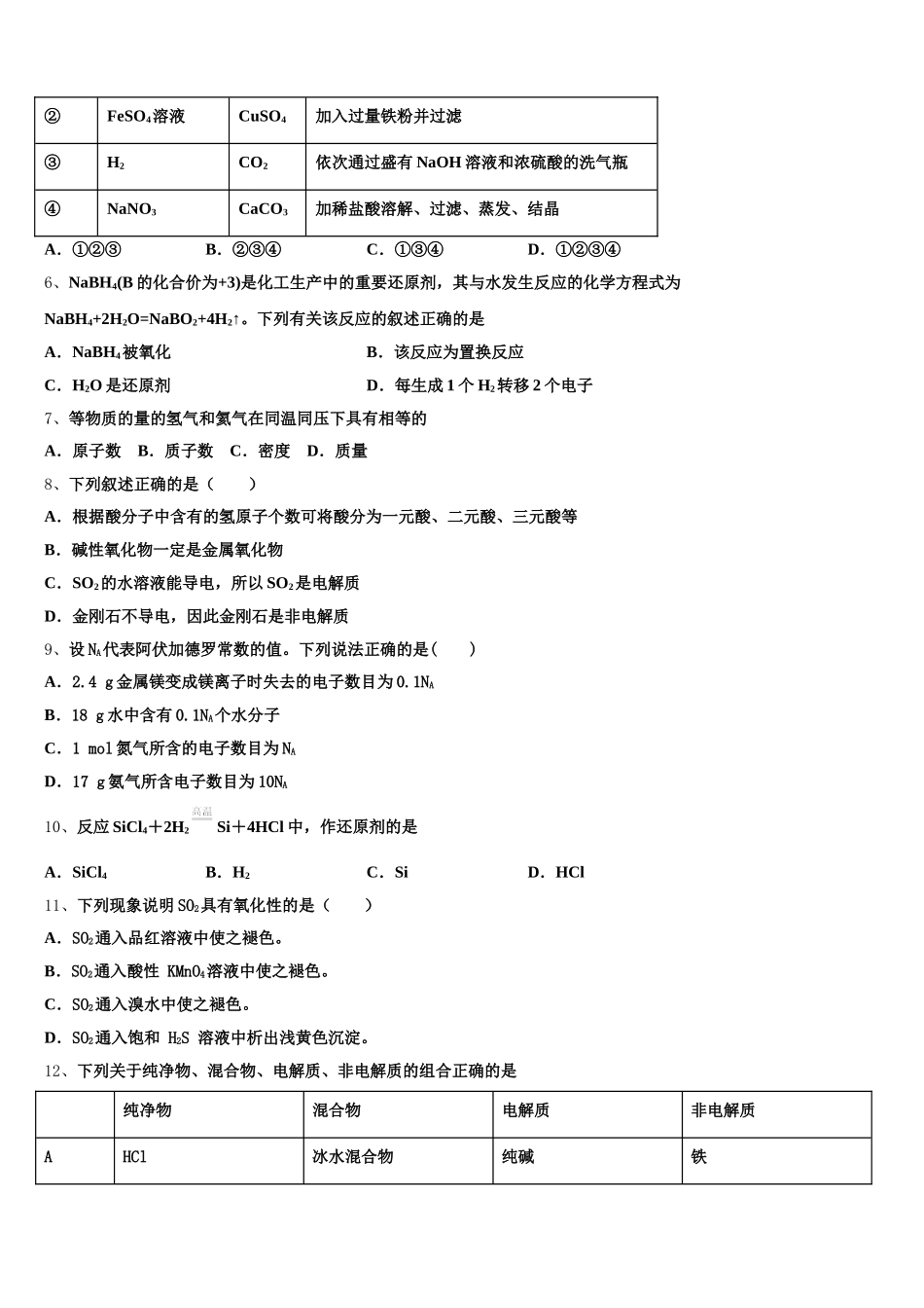 2025年江西省抚州临川市第二中学高一化学第一学期期中检测试题含解析_第2页