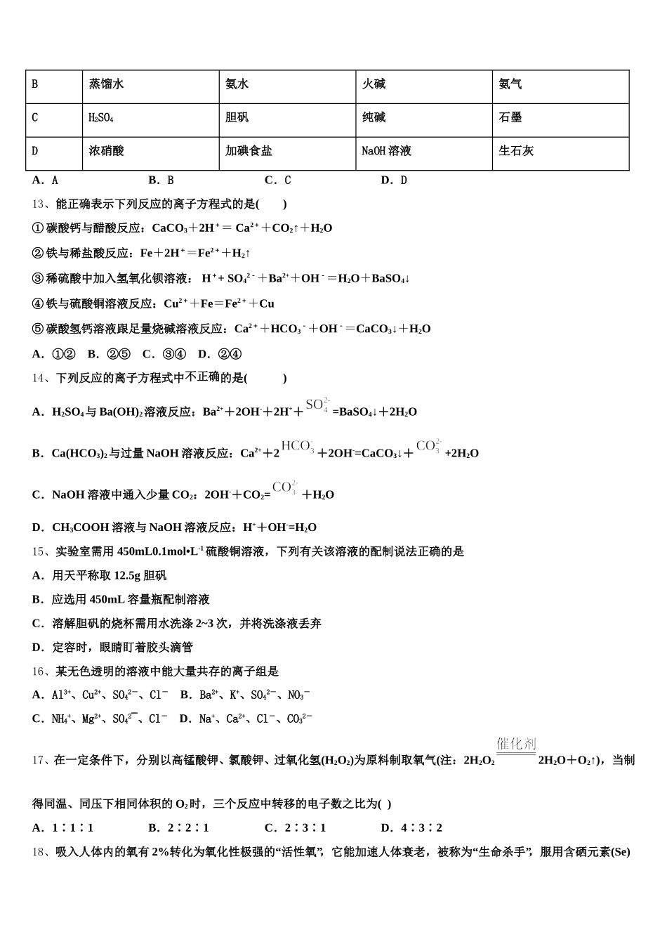 2025年江西省抚州临川市第二中学高一化学第一学期期中检测试题含解析_第3页