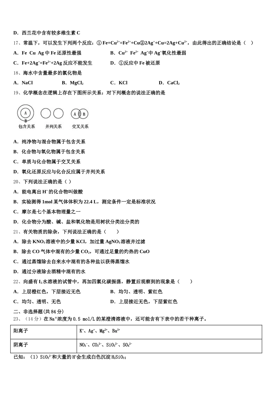 2025年江西省南昌市进贤县一中高一化学第一学期期中联考模拟试题含解析_第3页