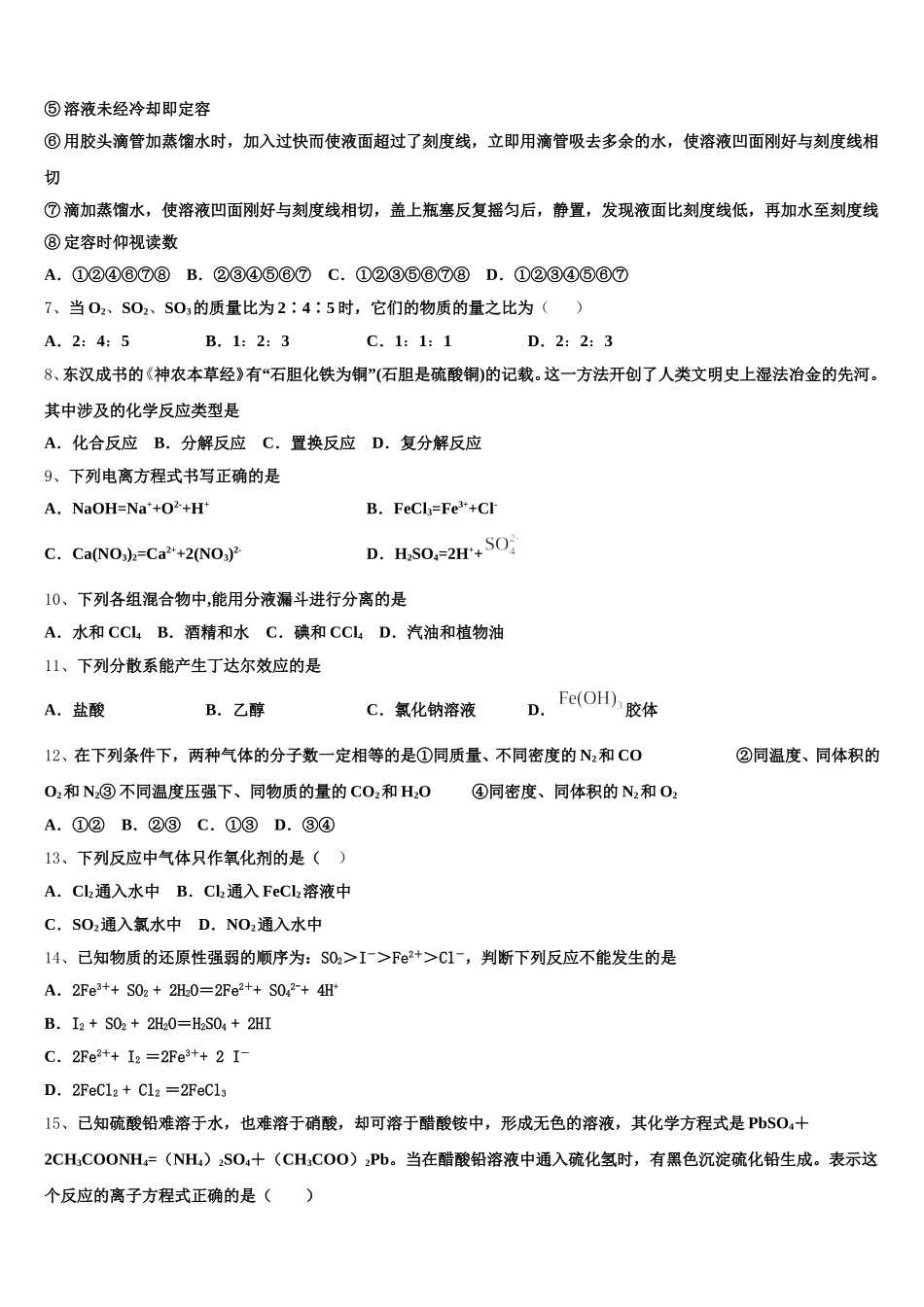 江西省名师联盟2025-2026学年高一上化学期中考试试题含解析_第2页