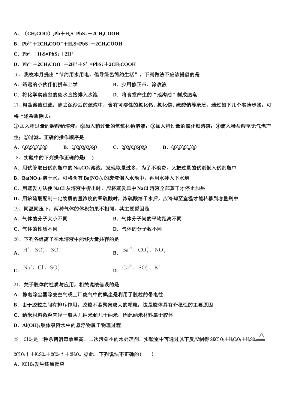 江西省名师联盟2025-2026学年高一上化学期中考试试题含解析_第3页