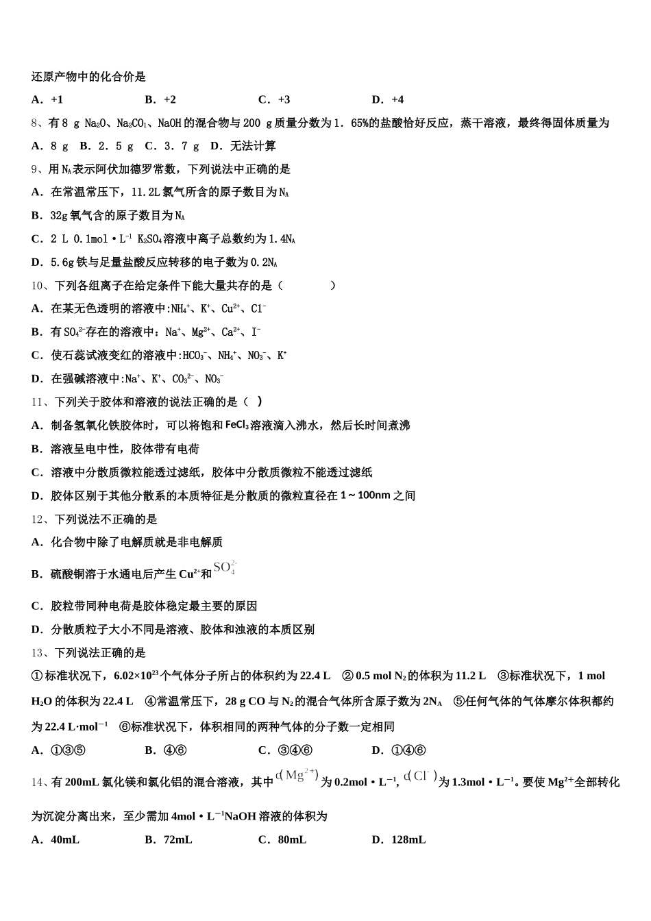 2025年江西省四校协作体高一上化学期中经典模拟试题含解析_第2页