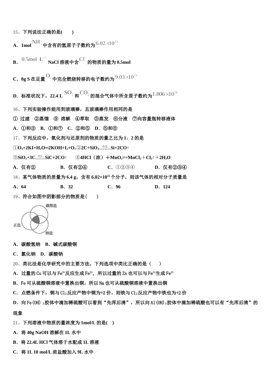 2025年江西省四校协作体高一上化学期中经典模拟试题含解析_第3页