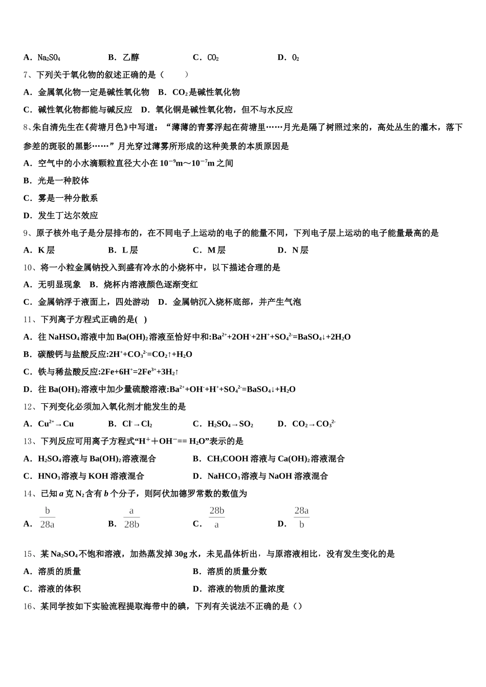 江西省上饶县中学2026届化学高一第一学期期中统考试题含解析_第2页