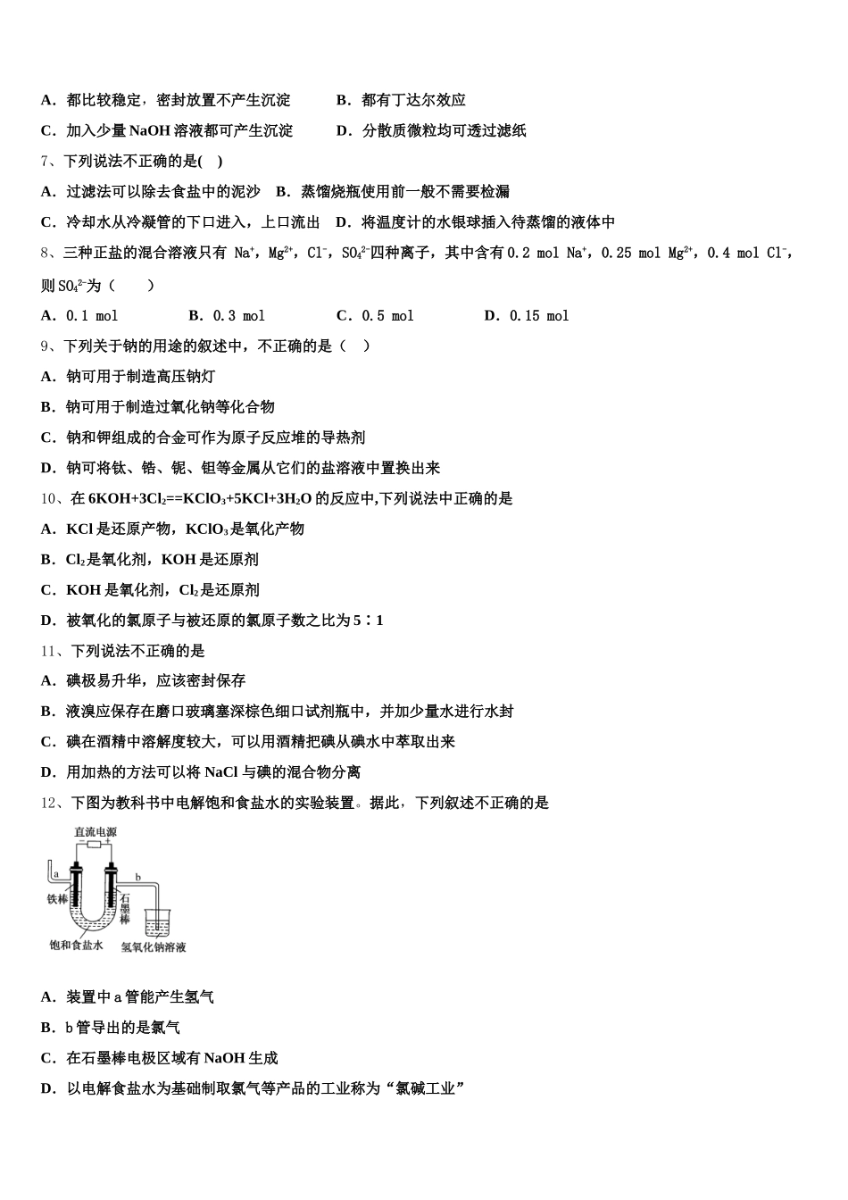 江西省上饶第二中学2025-2026学年高一上化学期中监测模拟试题含解析_第2页