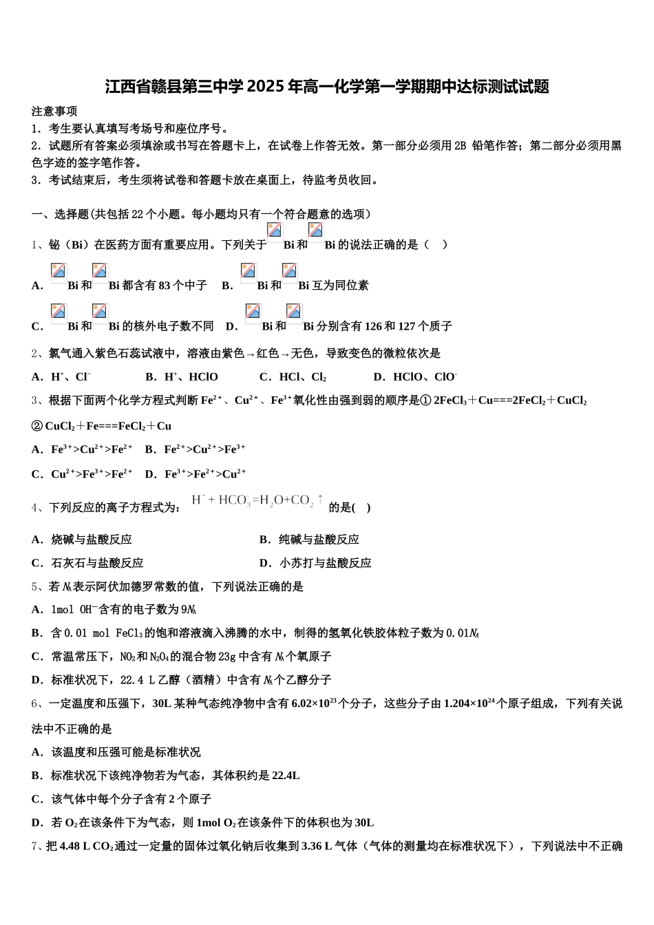江西省赣县第三中学2025年高一化学第一学期期中达标测试试题含解析_第1页
