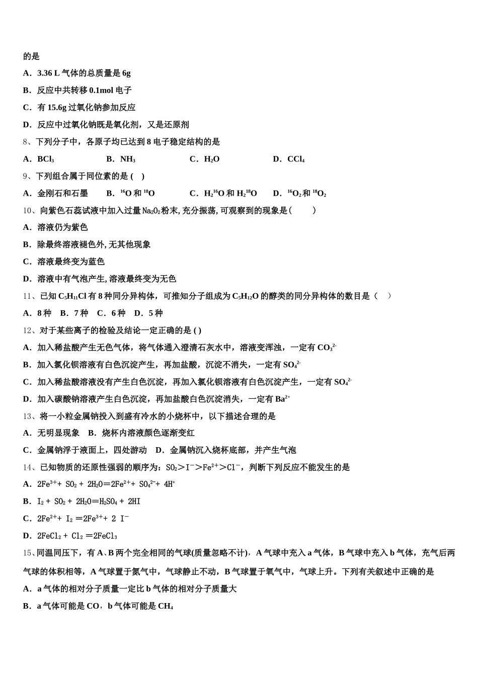 江西省赣县第三中学2025年高一化学第一学期期中达标测试试题含解析_第2页