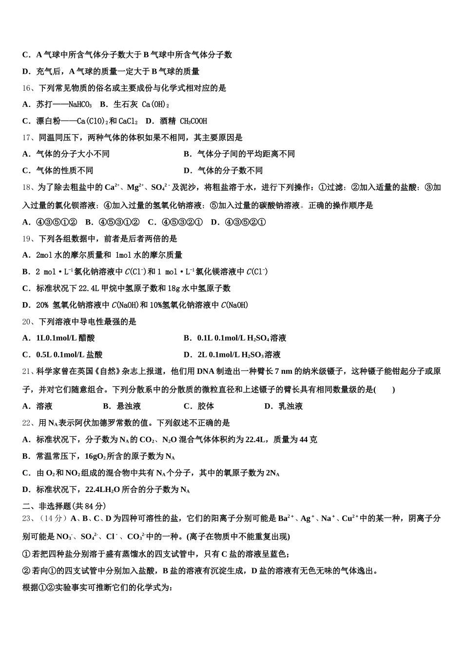 江西省赣县第三中学2025年高一化学第一学期期中达标测试试题含解析_第3页
