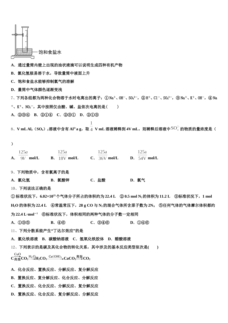 江西省九江市九江一中2025年化学高一第一学期期中联考模拟试题含解析_第2页