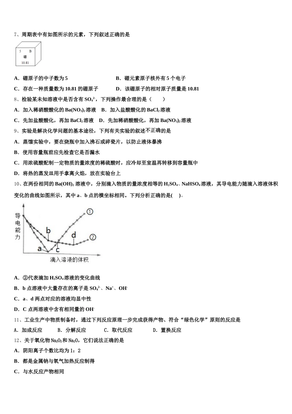 2025-2026学年江西省抚州市七校高一上化学期中学业质量监测试题含解析_第2页
