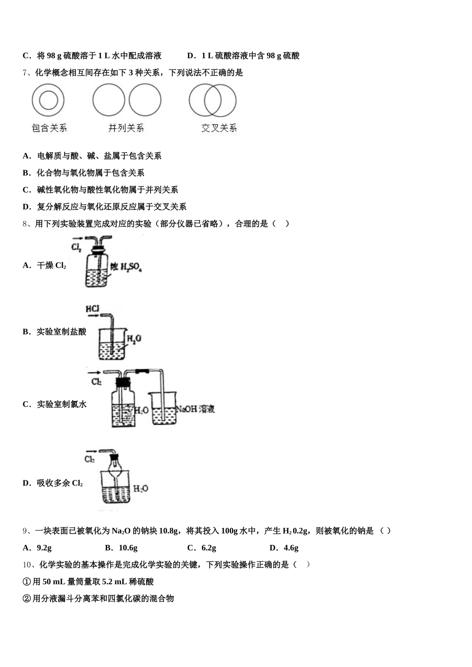 江西省上饶市2026届化学高一上期中学业水平测试模拟试题含解析_第2页
