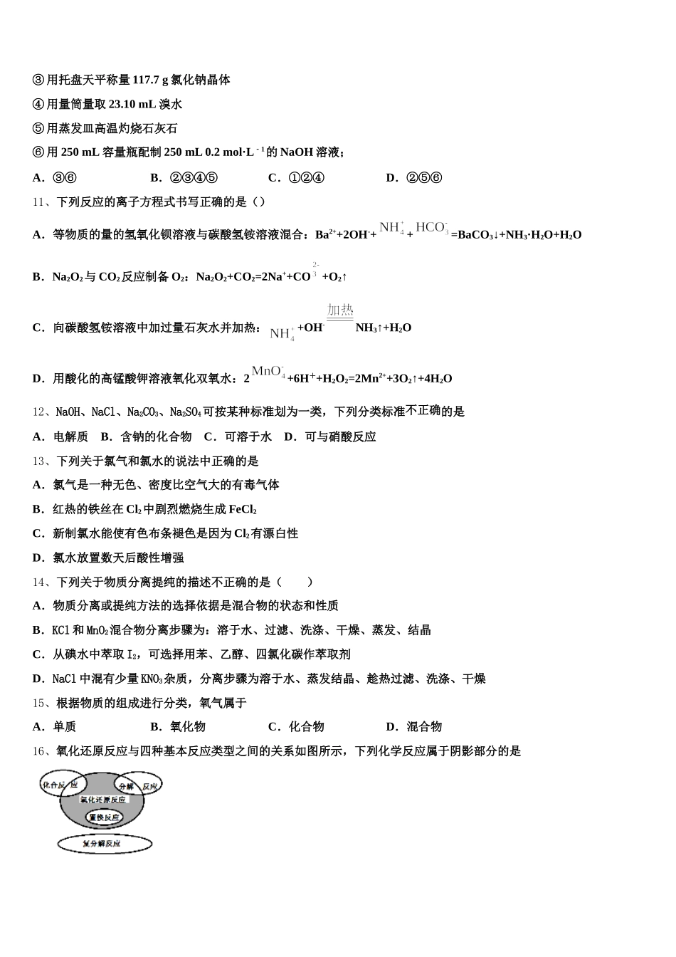 江西省上饶市2026届化学高一上期中学业水平测试模拟试题含解析_第3页