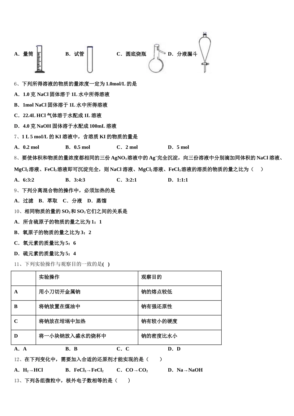 江西省赣县第三中学2025-2026学年高一化学第一学期期中经典试题含解析_第2页