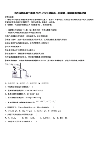 江西省赣县第三中学2025-2026学年高一化学第一学期期中经典试题含解析