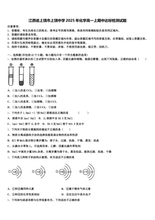 江西省上饶市上饶中学2025年化学高一上期中达标检测试题含解析