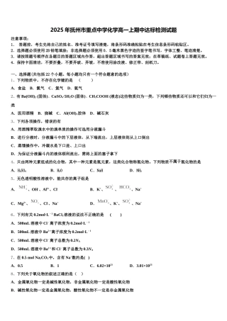 2025年抚州市重点中学化学高一上期中达标检测试题含解析