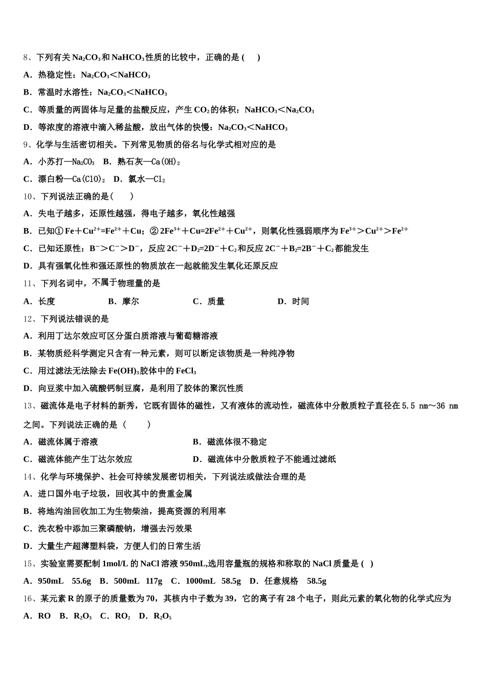 2025年江西省彭泽县一中高一化学第一学期期中复习检测试题含解析_第2页