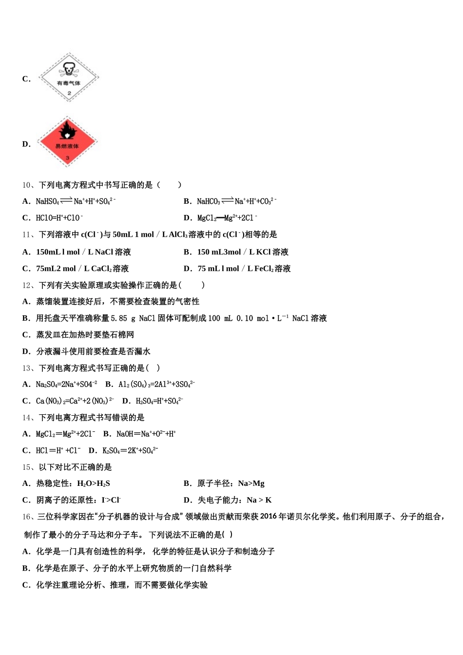 江西省玉山县第二中学2026届高一化学第一学期期中学业质量监测试题含解析_第3页