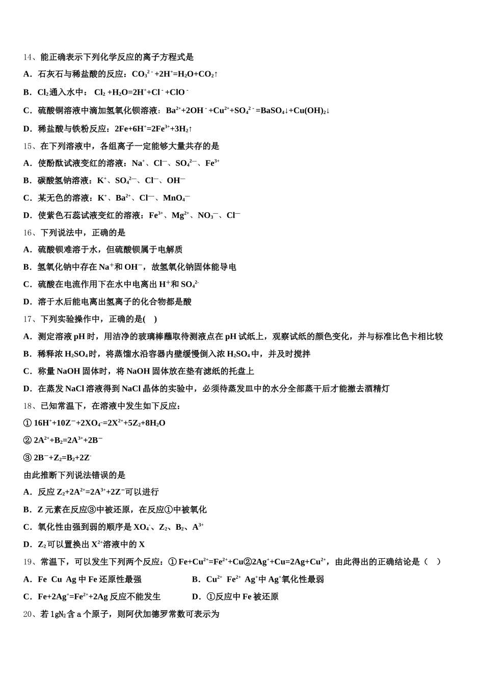 2026届江西省鄱阳县第一中学高一上化学期中学业水平测试模拟试题含解析_第3页