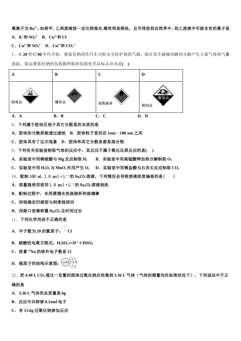江西省奉新一中2026届化学高一上期中学业质量监测试题含解析_第2页