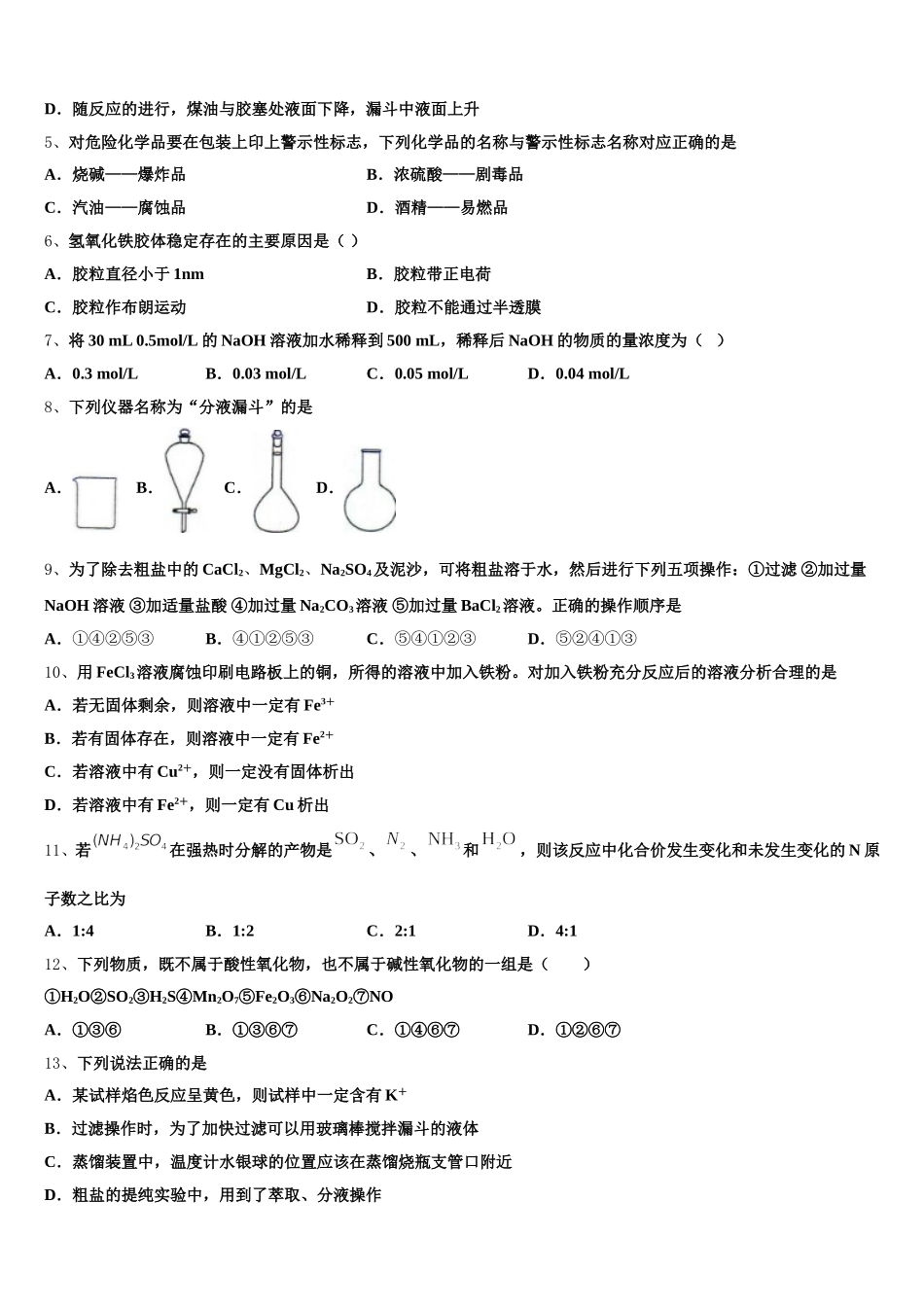 2025年江西省吉安市新干中学高一化学第一学期期中检测试题含解析_第2页