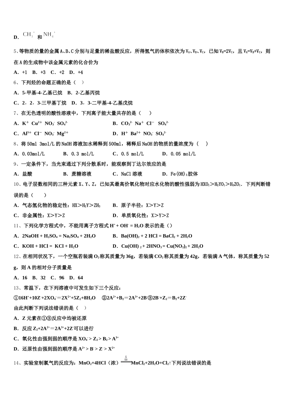 江西省上饶市横峰中学、铅山一中、余干一中2025-2026学年化学高一第一学期期中调研模拟试题含解析_第2页